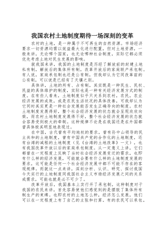 我国农村土地规章制度细则期待一场深刻的变革