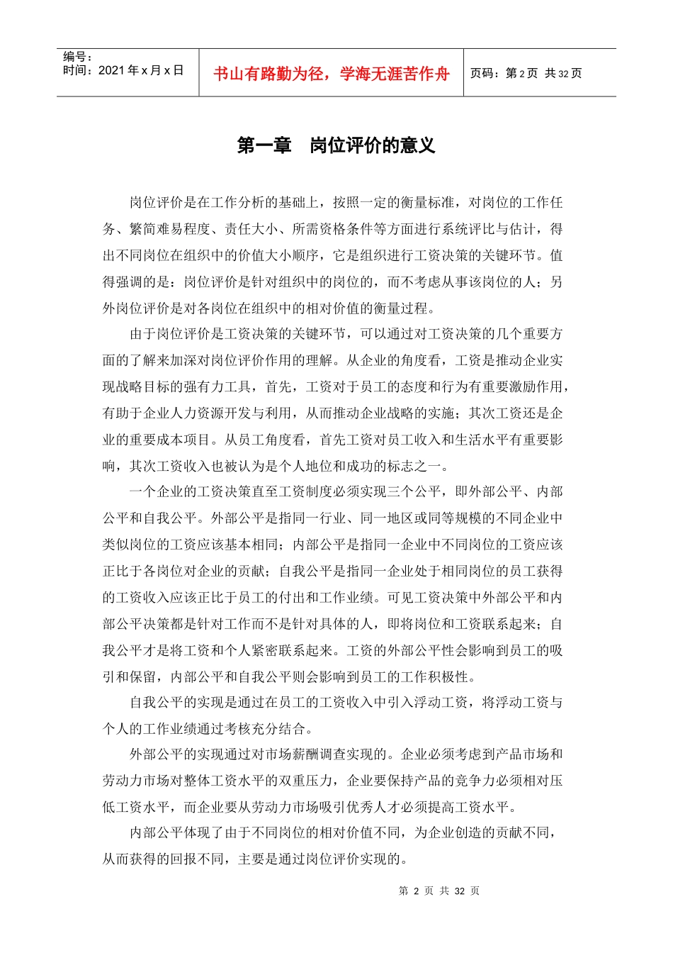 金瀚控股集团岗位评价报告_第3页