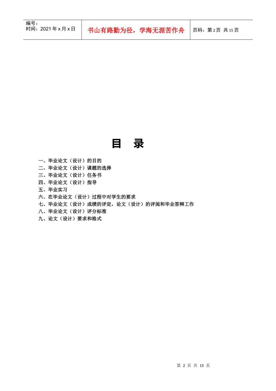 毕业论文的内容、要求与格式标准_第2页