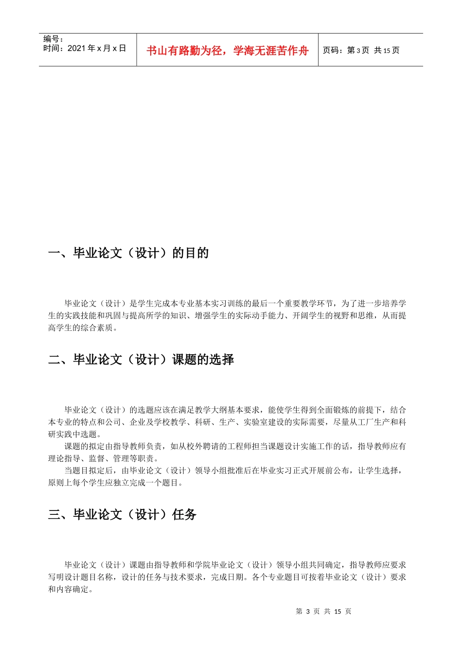 毕业论文的内容、要求与格式标准_第3页