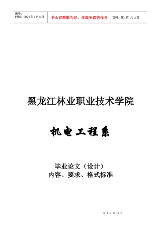 毕业论文的内容、要求与格式标准