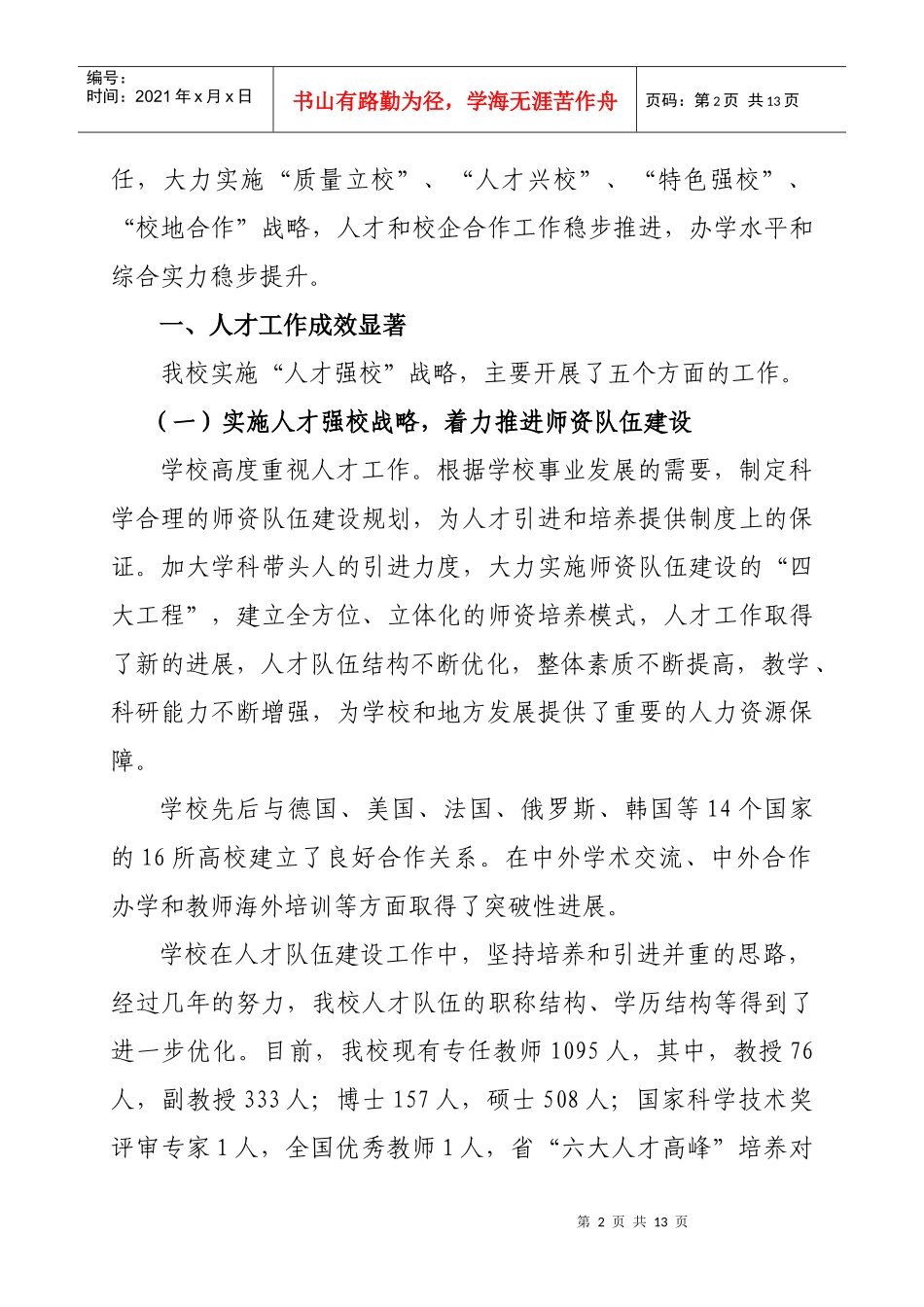 徐州工程学院人才工作、校企合作情况汇报22_第2页