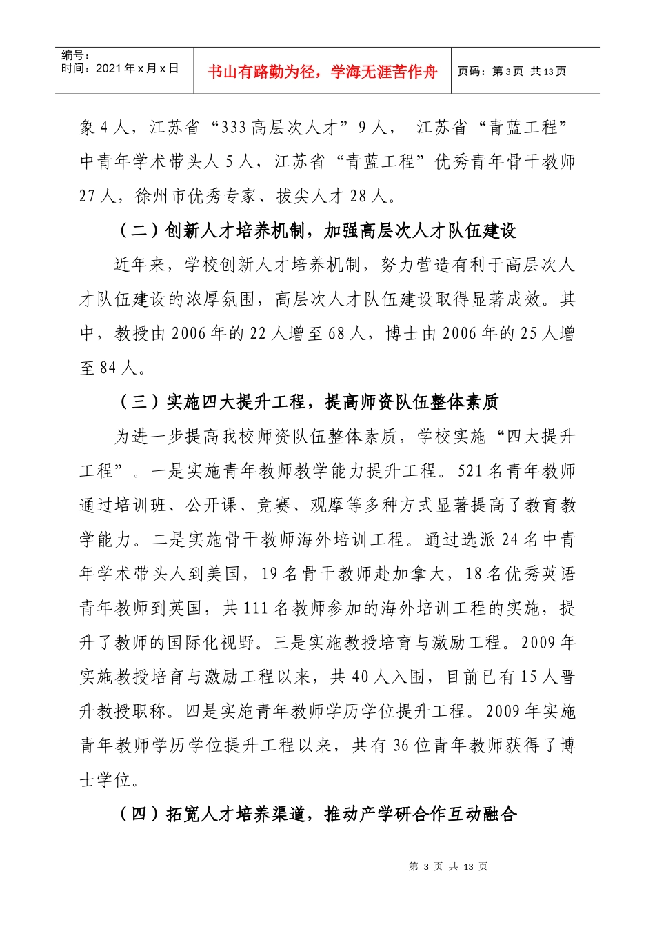 徐州工程学院人才工作、校企合作情况汇报22_第3页