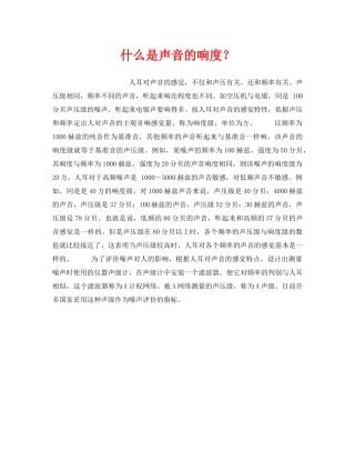 《安全教育》之什么是声音的响度？ 
