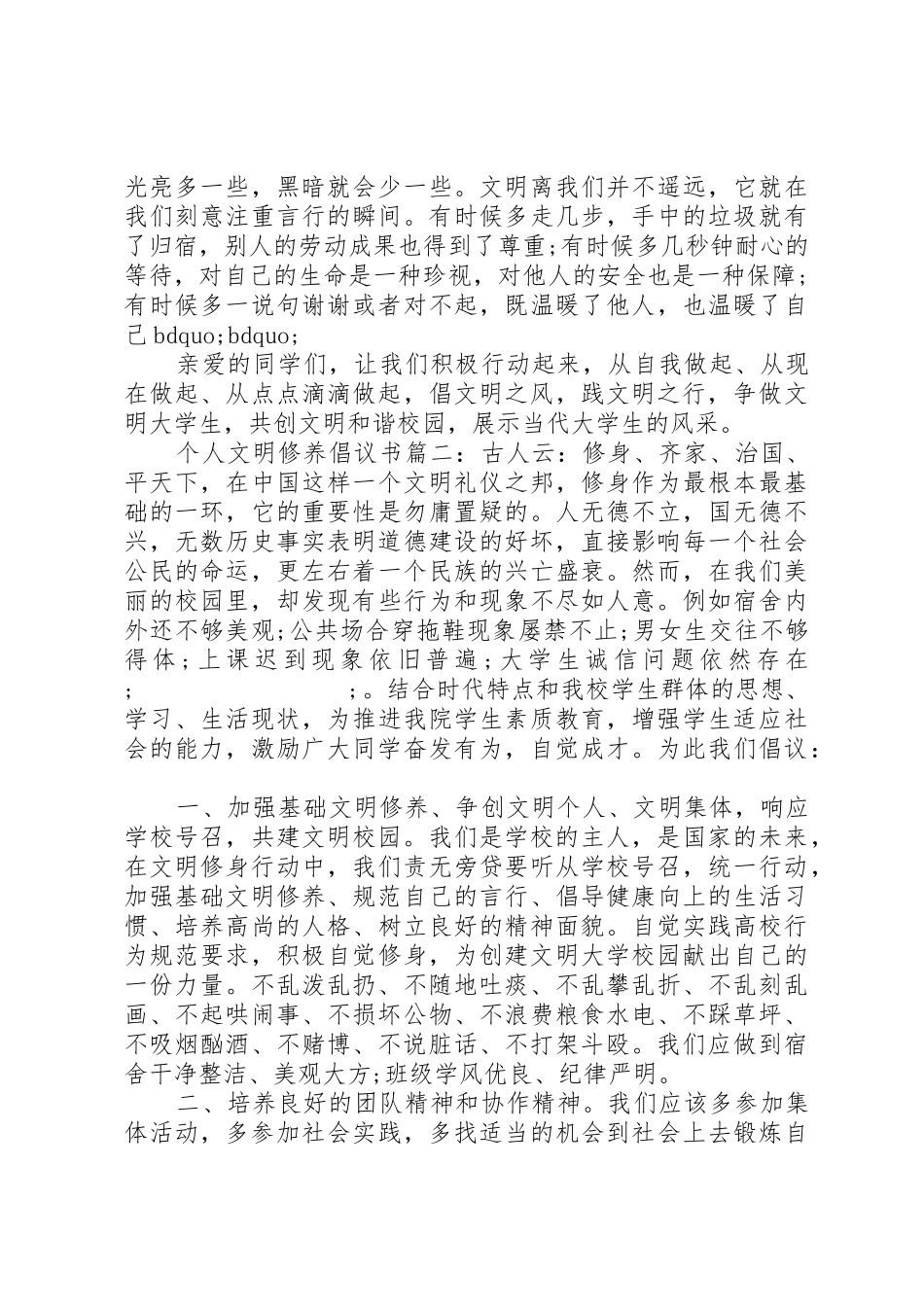 个人文明修养倡议书范文3篇_第2页