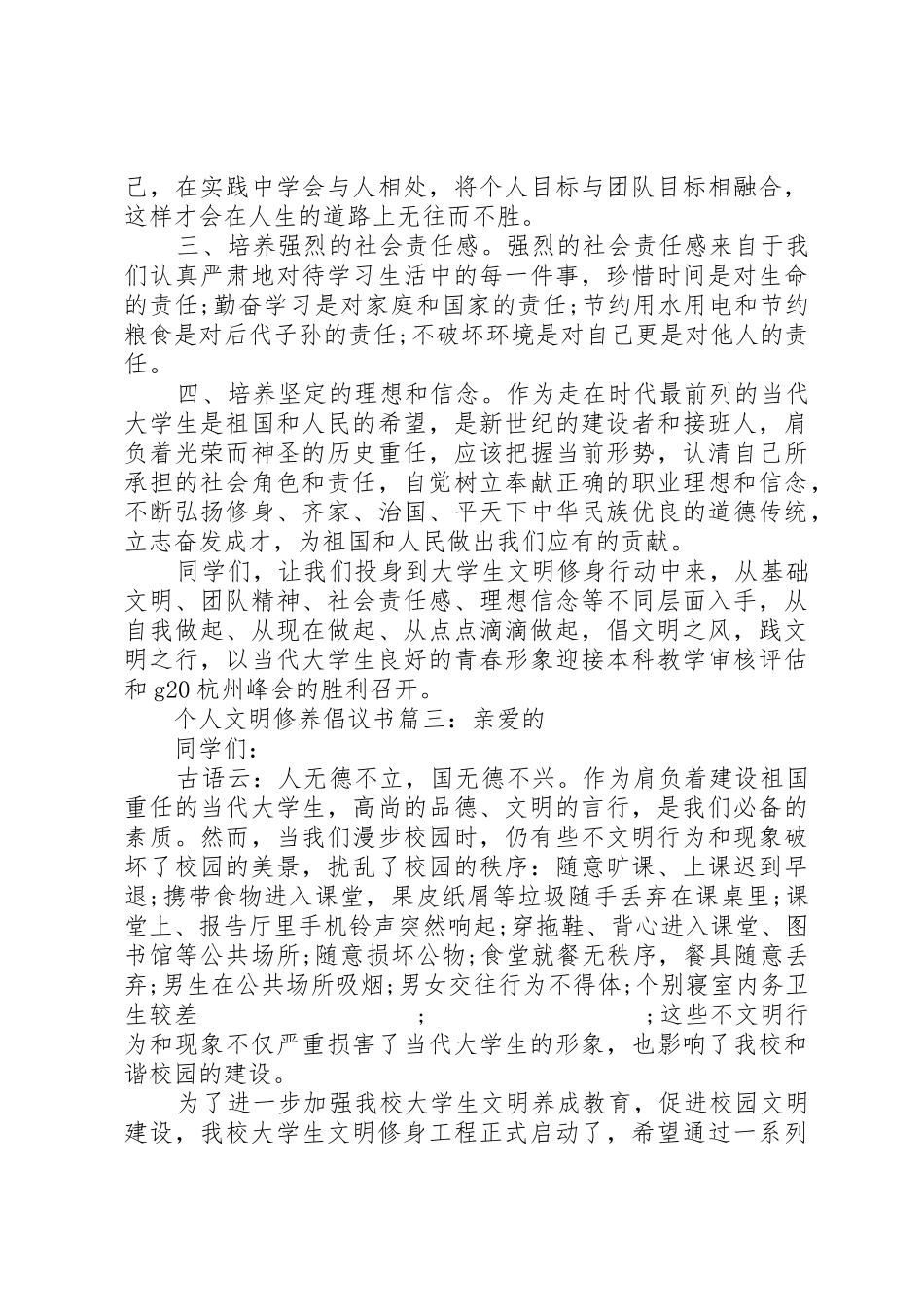 个人文明修养倡议书范文3篇_第3页