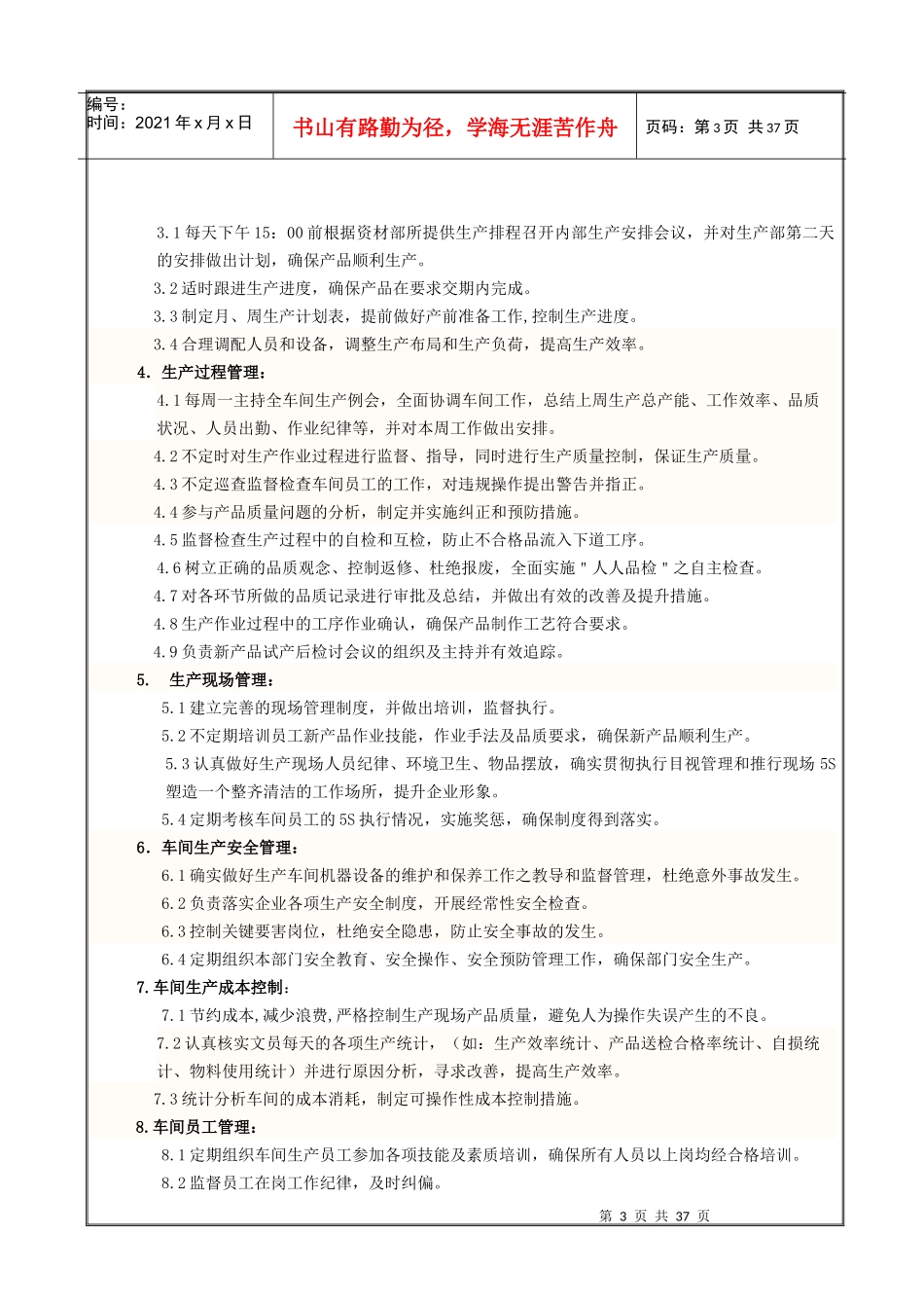 生产部组织架构及岗位职责(XXXX-08-02)_第3页