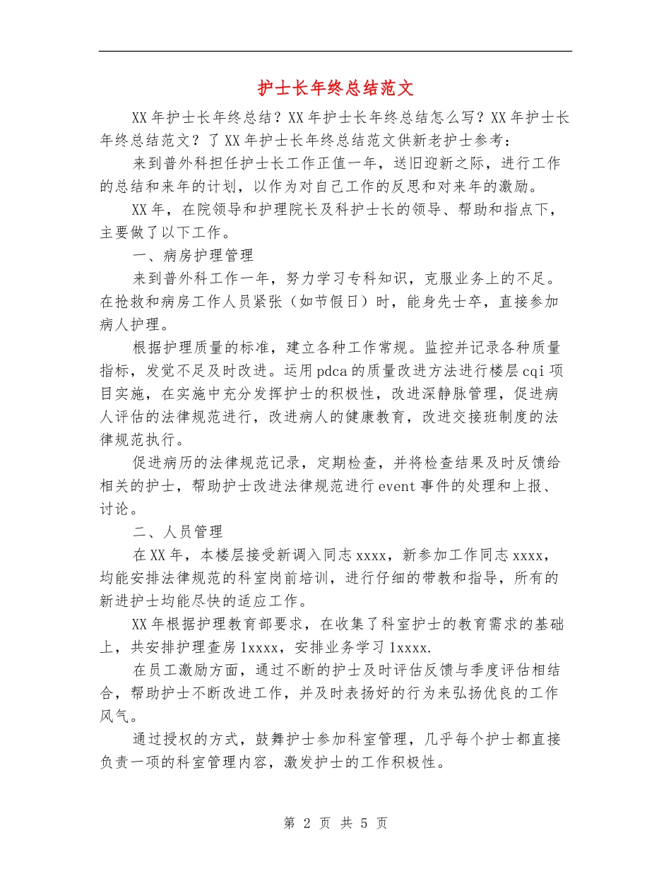 护士长年终总结范文_第2页