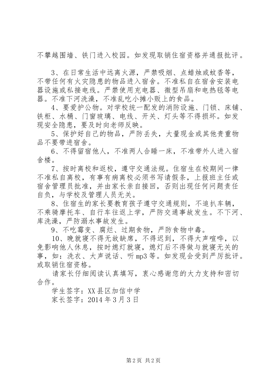 住宿生规章制度管理及安全责任书5篇_第2页
