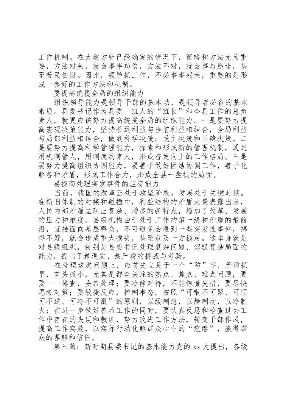 新时期县委书记的能力要求_第2页