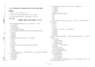 2024年小学教师资格证《教育教学知识与能力》每周一练试题-附解析