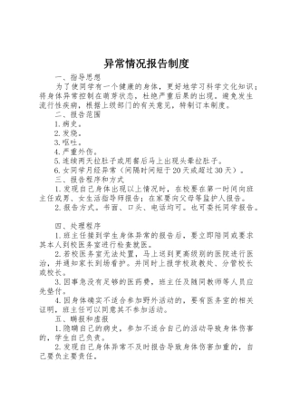 异常情况报告规章制度 