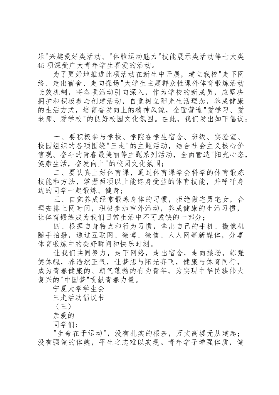 三走活动倡议书范文_第3页