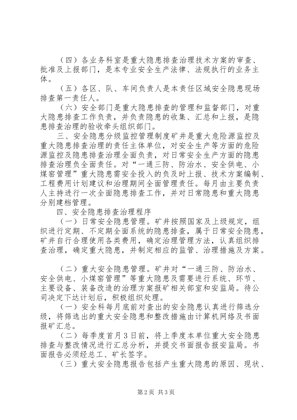 安全隐患分级管理规章制度细则_第2页