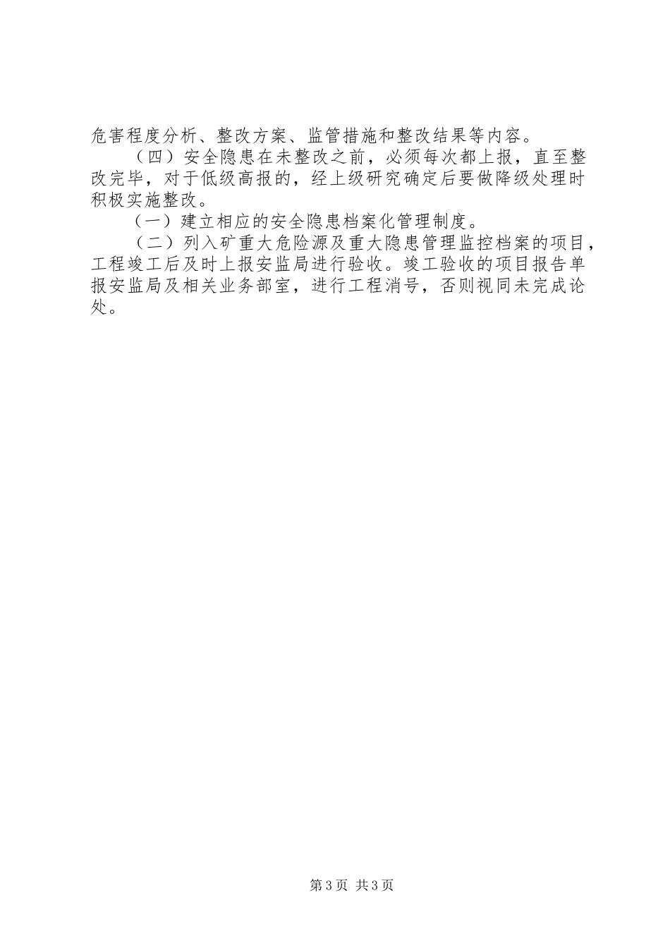 安全隐患分级管理规章制度细则_第3页