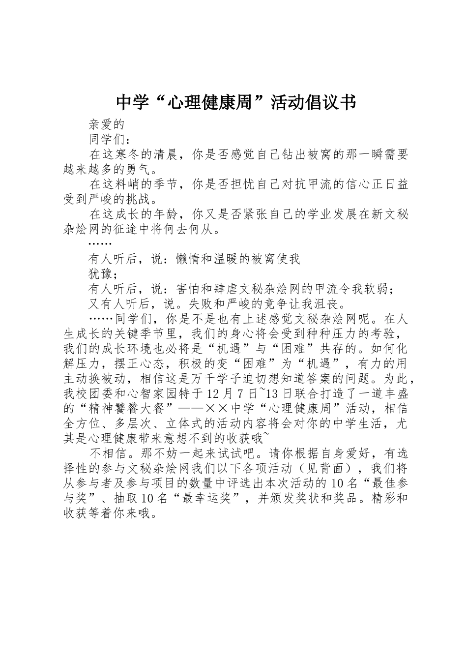 中学“心理健康周”活动倡议书范文_第1页