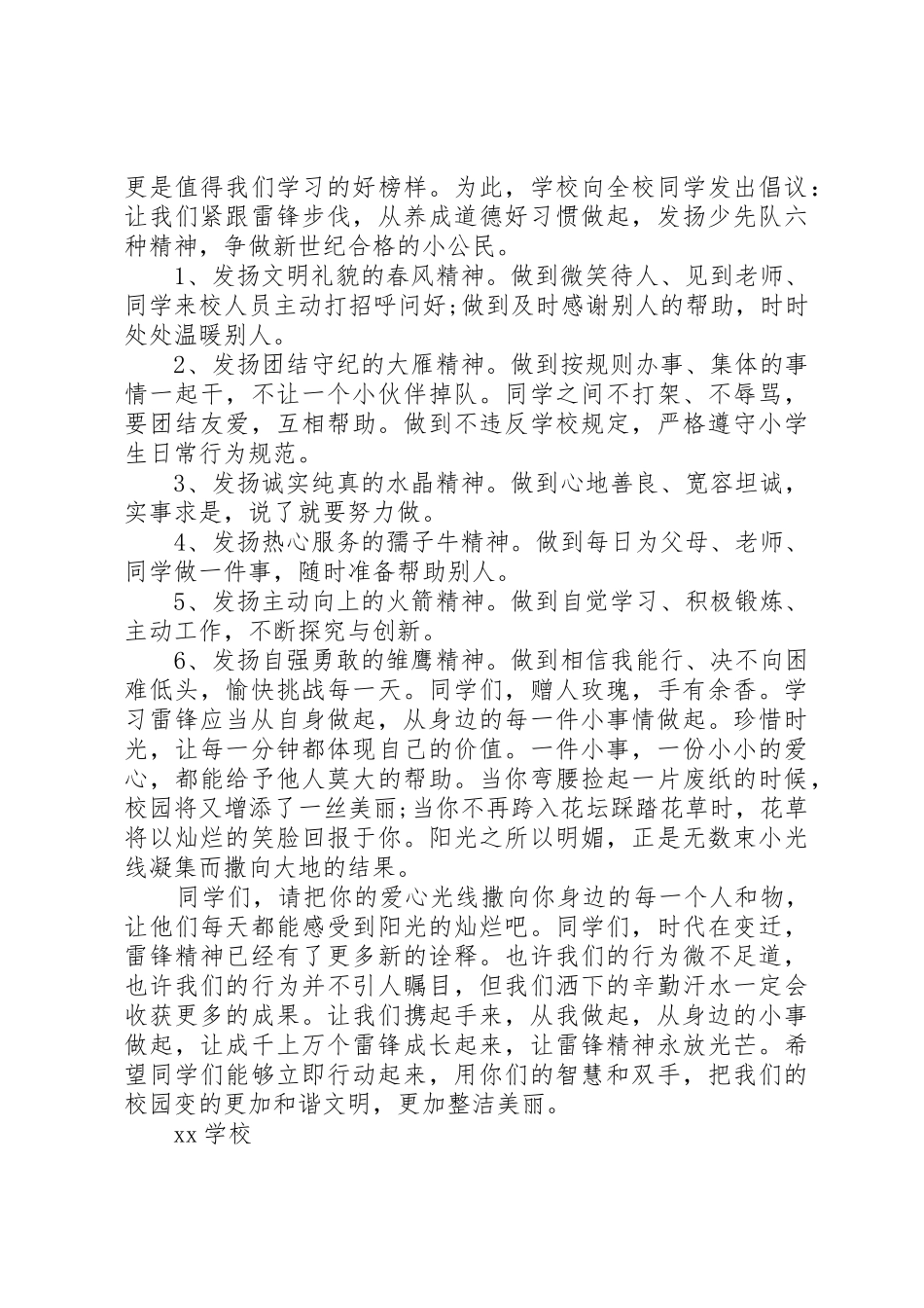 学雷锋倡议书范文4篇_第3页