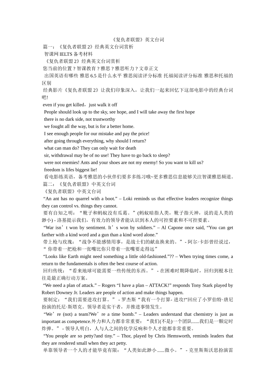 《复仇者联盟》英文台词参考 _第1页