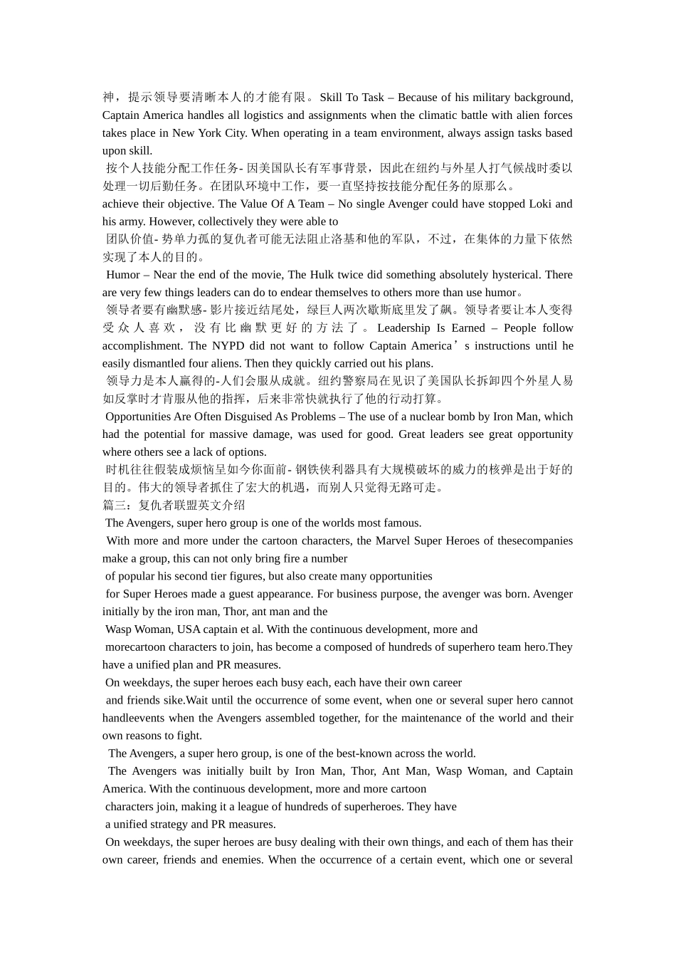 《复仇者联盟》英文台词参考 _第2页