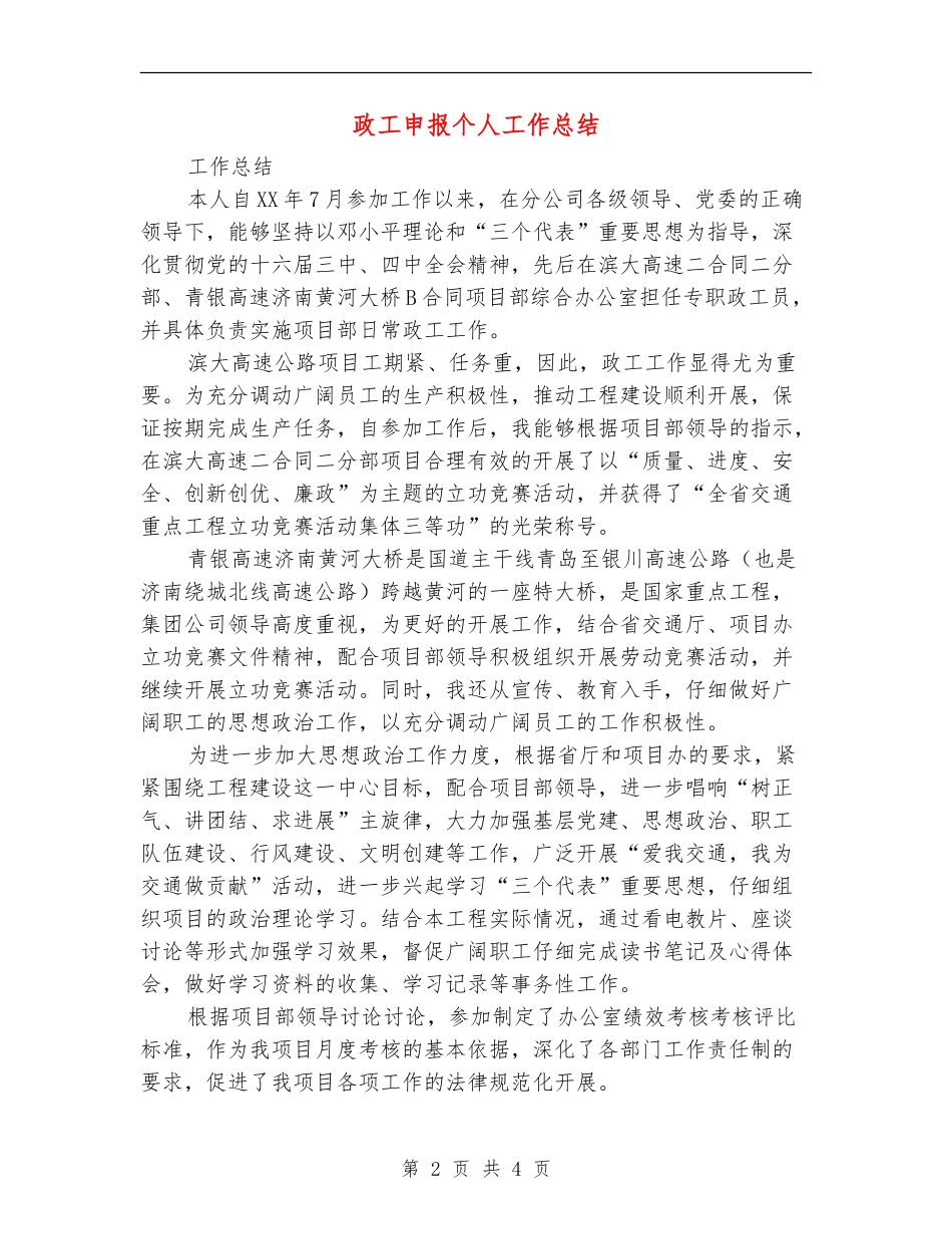 政工申报个人工作总结_第2页