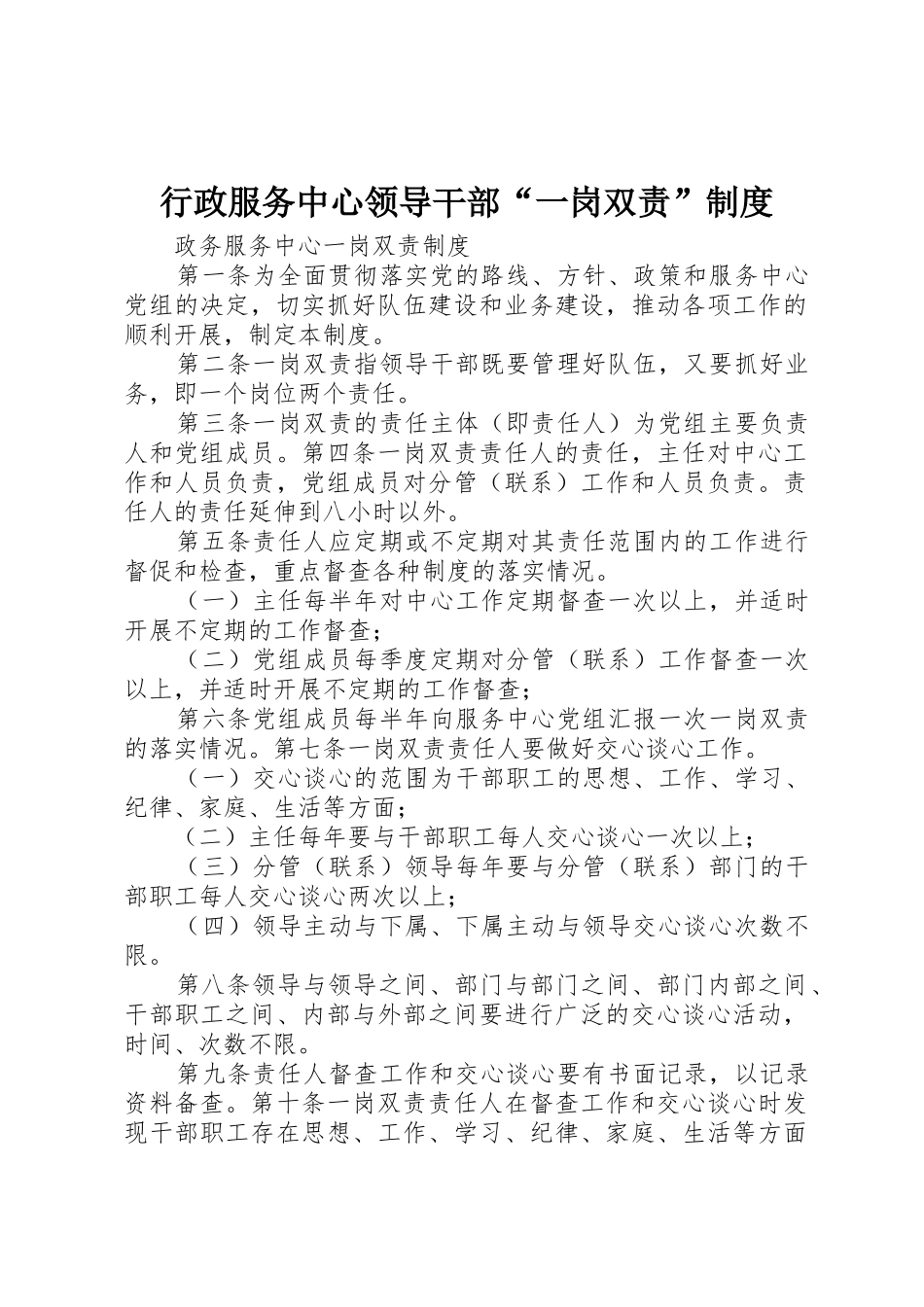 行政服务中心领导干部“一岗双责”规章制度细则_第1页
