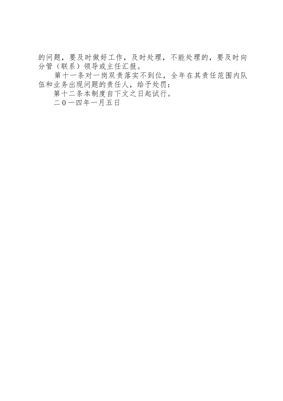 行政服务中心领导干部“一岗双责”规章制度细则_第2页