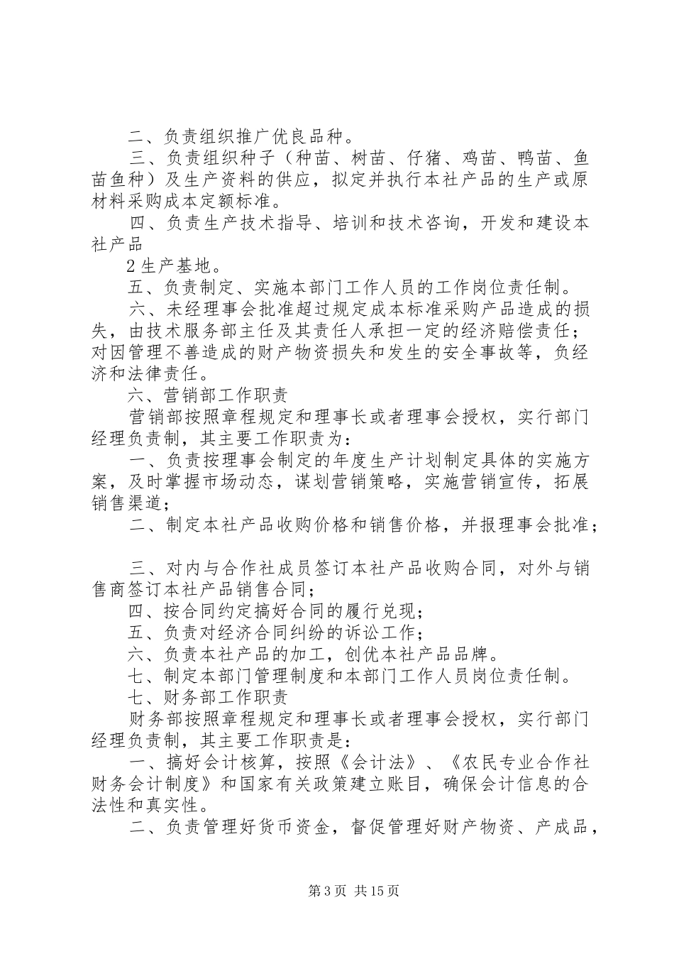 农民专业合作社内部管理规章制度(参考) _第3页