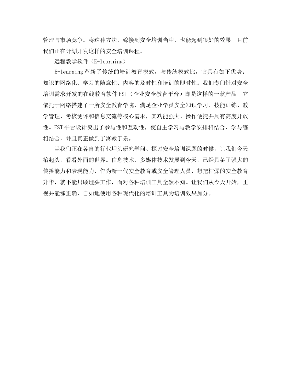 《安全教育》之善用培训工具 搞好安全培训 _第2页