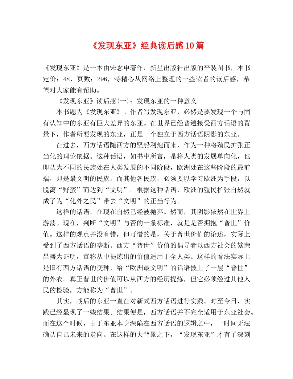 《发现东亚》经典读后感10篇 _第1页