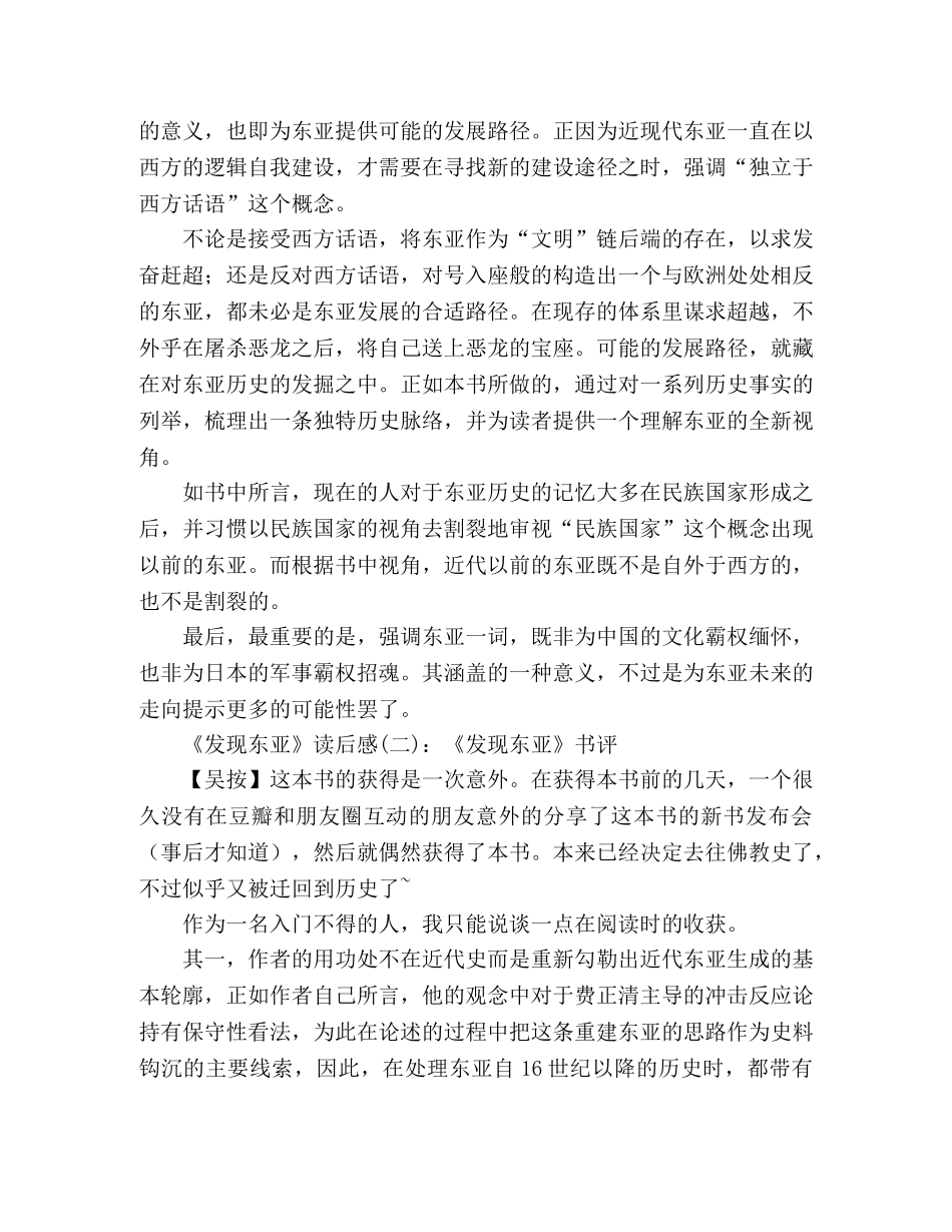 《发现东亚》经典读后感10篇 _第2页