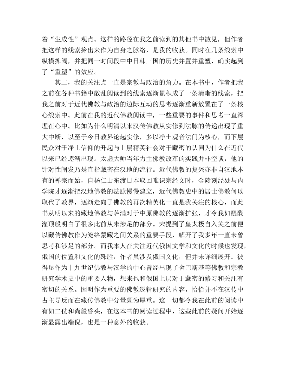 《发现东亚》经典读后感10篇 _第3页