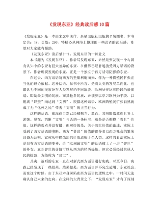 《发现东亚》经典读后感10篇 