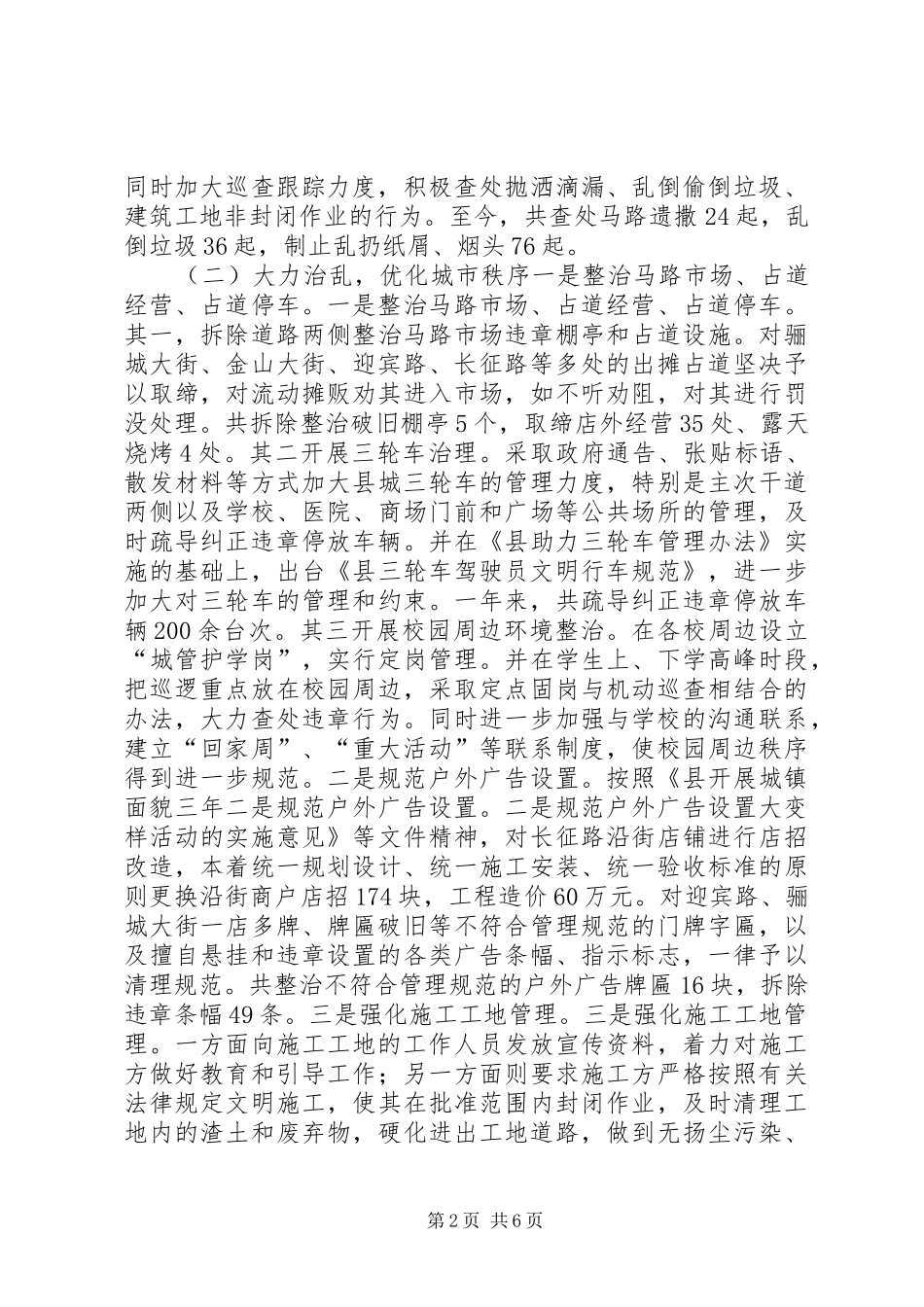 城管大队年度监察管理总结_第2页