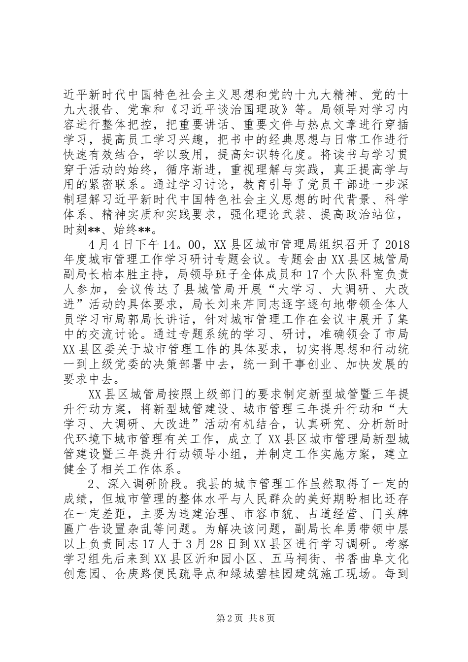 城管局关于“大学习、大调研、大讨论”活动总结_第2页