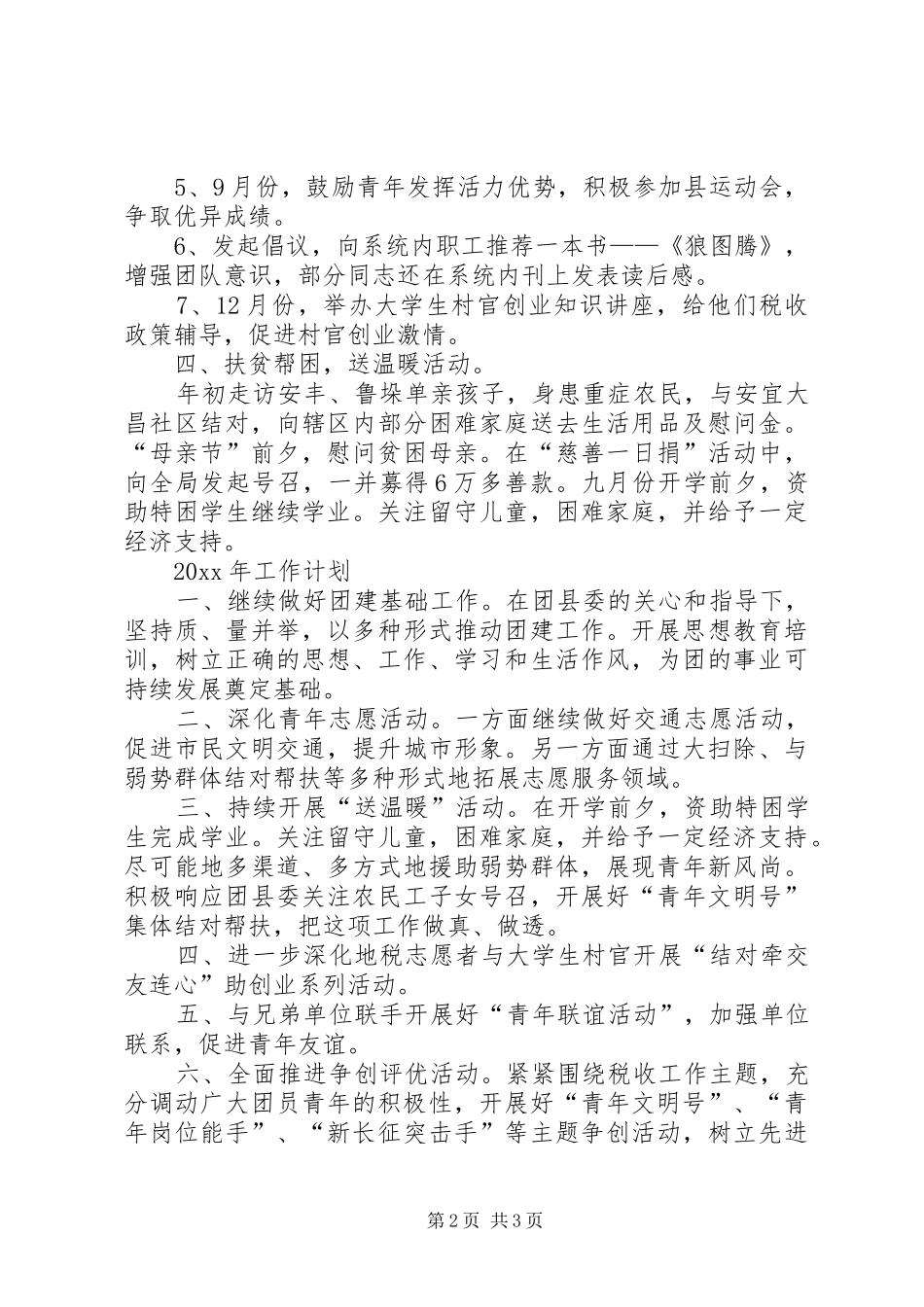 地税局共青团委年终工作总结_第2页