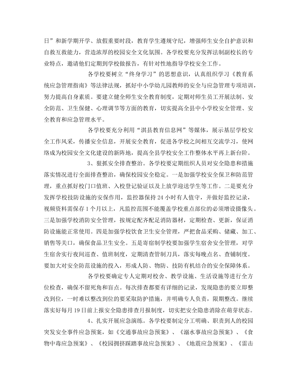 《安全管理文档》之学校安全工作规范化建设活动实施方案 _第2页