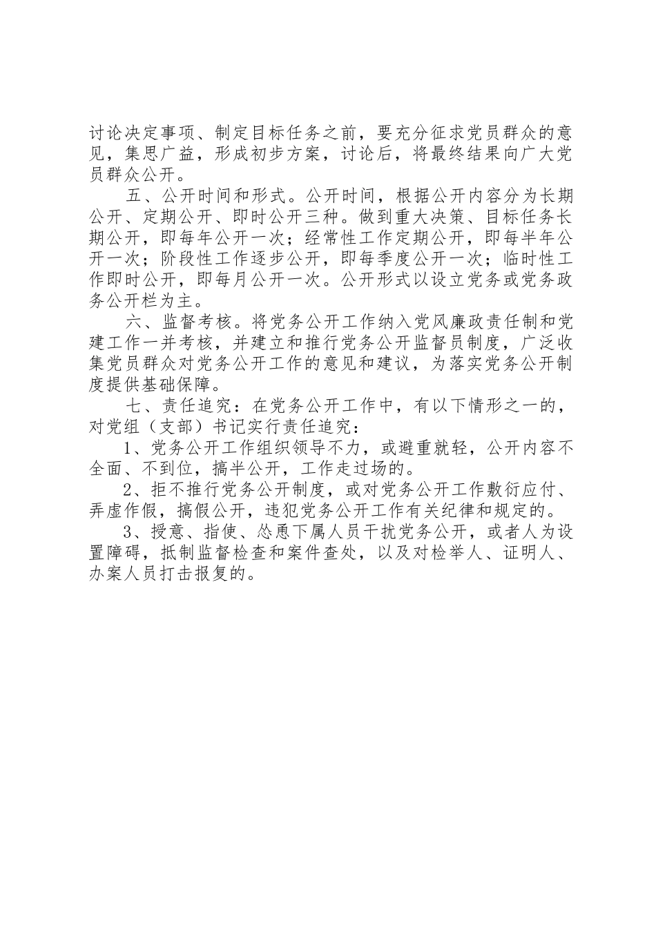 司法局党务公开工作规章制度细则条例规章规章制度细则文书_第2页