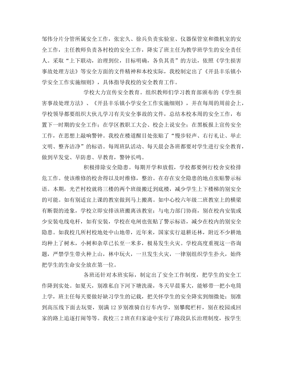 《安全管理文档》之学校法制、安全卫生工作总结 _第2页