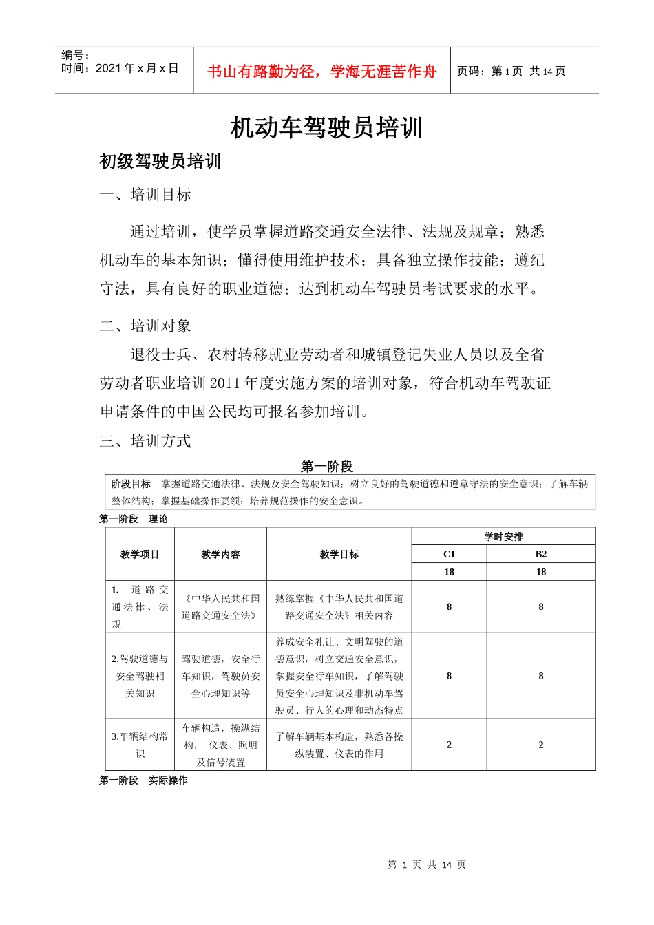 机动车驾驶员培训_第1页