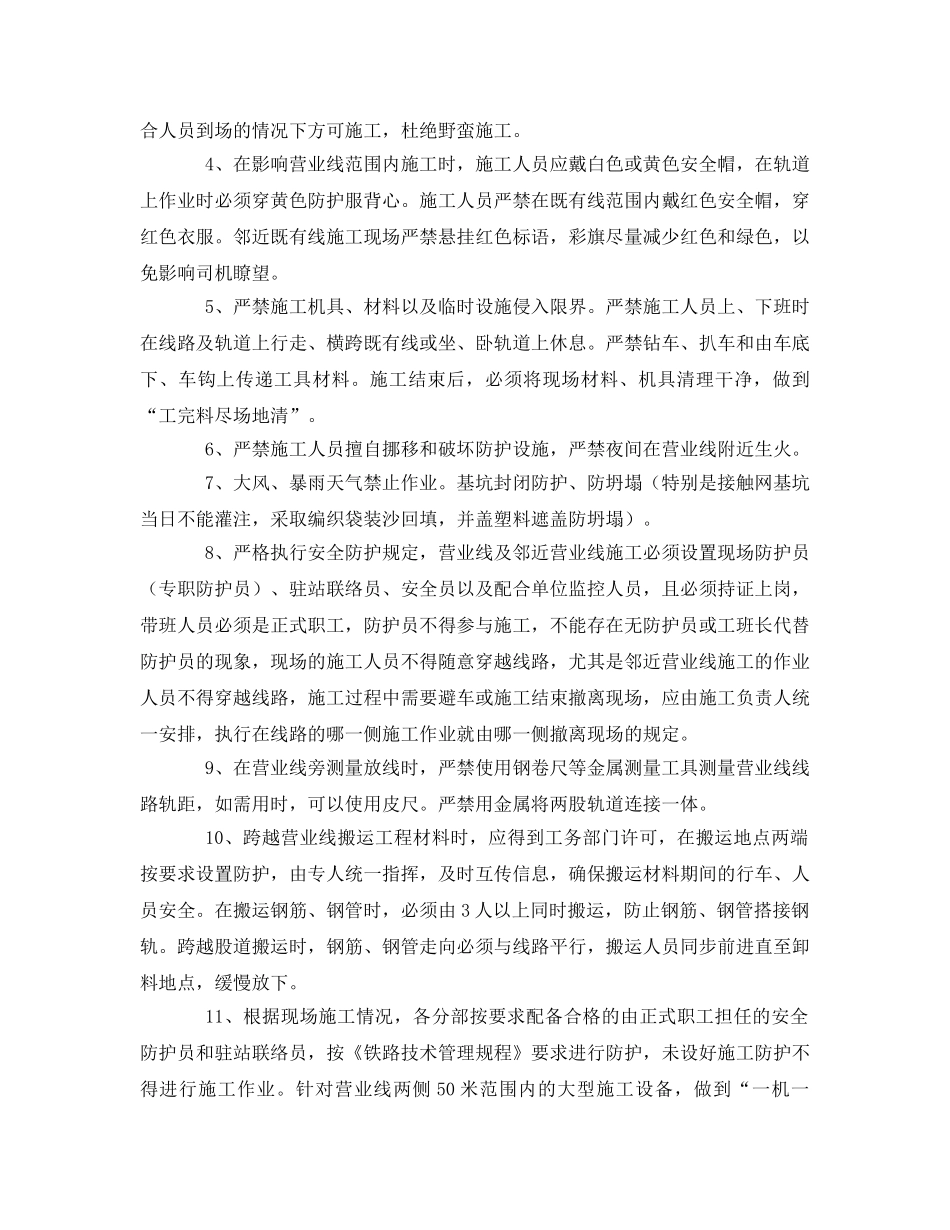 《安全技术》之人身及行车安全防护设施 _第2页