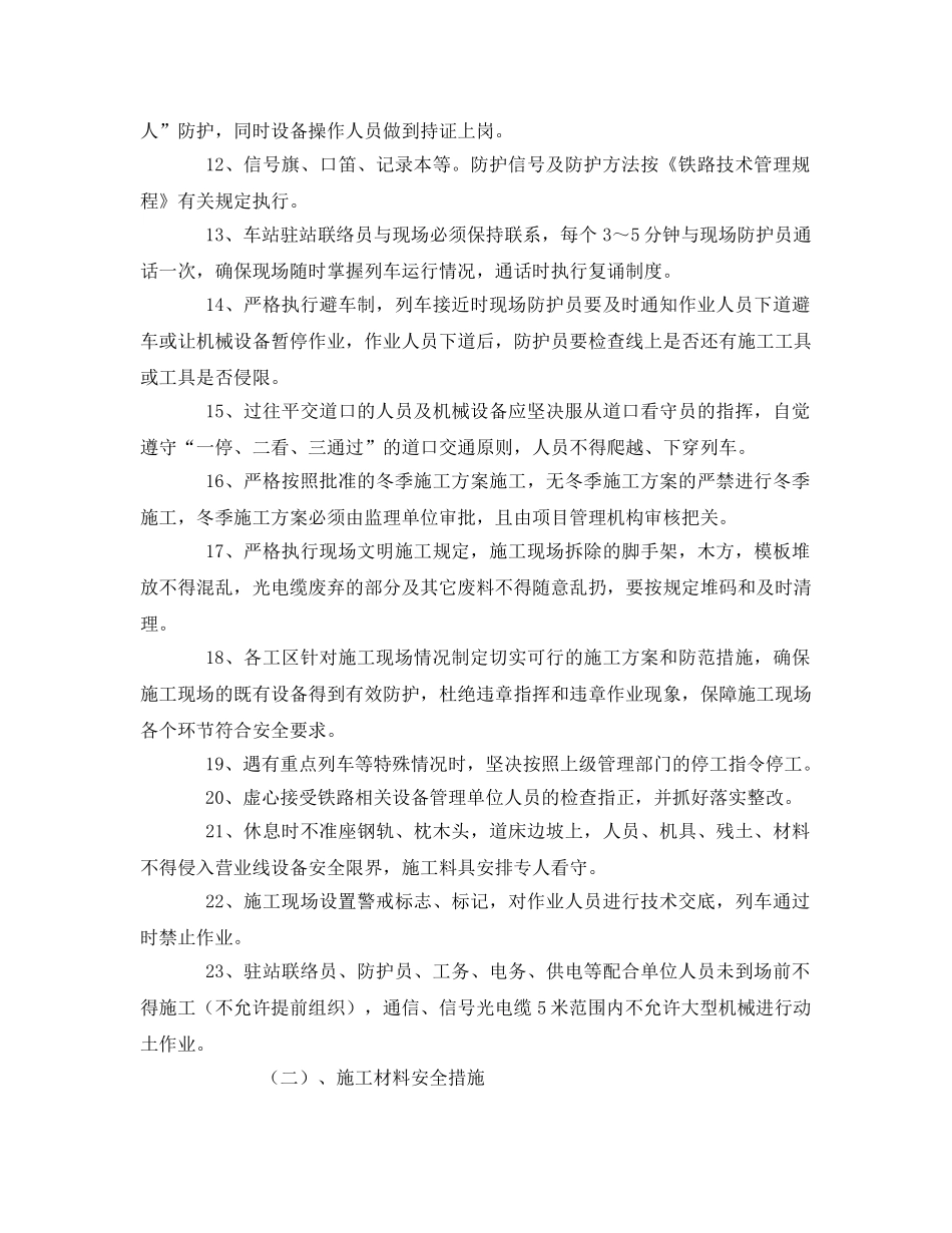 《安全技术》之人身及行车安全防护设施 _第3页