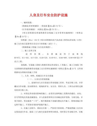 《安全技术》之人身及行车安全防护设施 