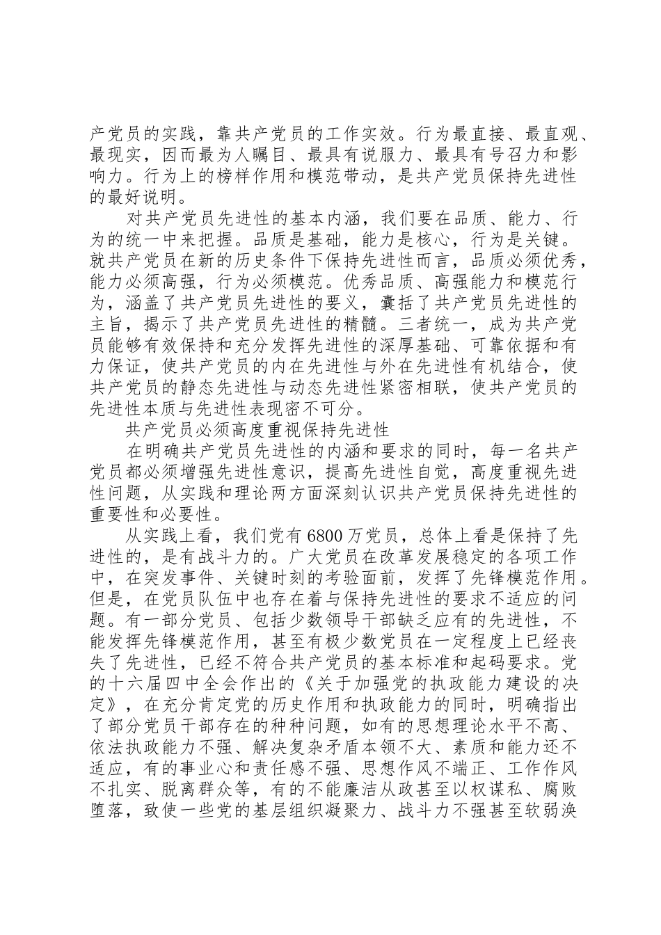 党员先进性的基本内涵及时代要求_第2页