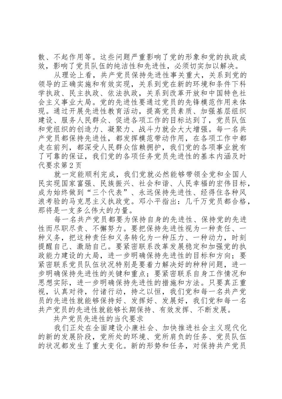 党员先进性的基本内涵及时代要求_第3页