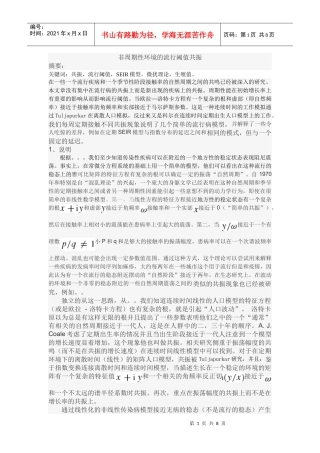 非周期性环境的流行阈值共振