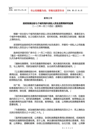 政府发表比较七个城市海外派驻人员生活费用研究结果