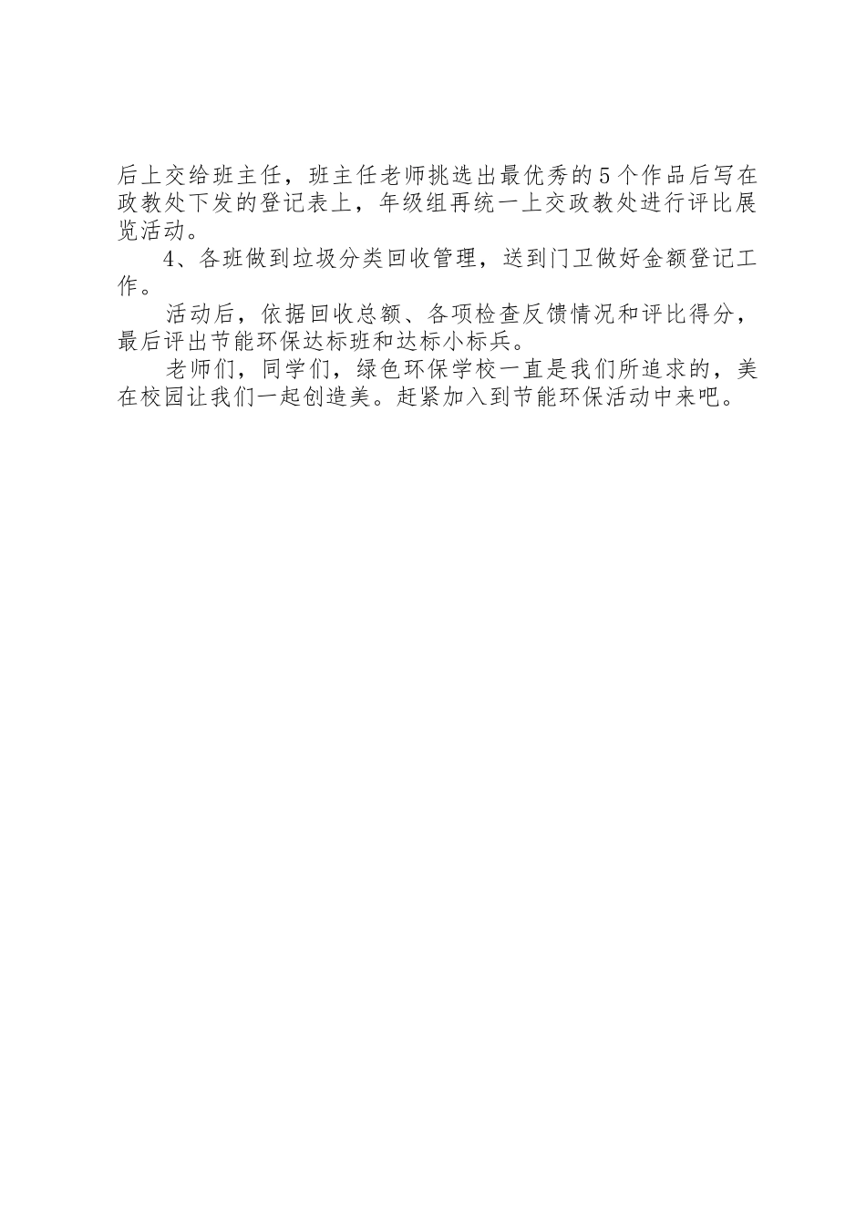 学校节能环保倡议书范文_第2页