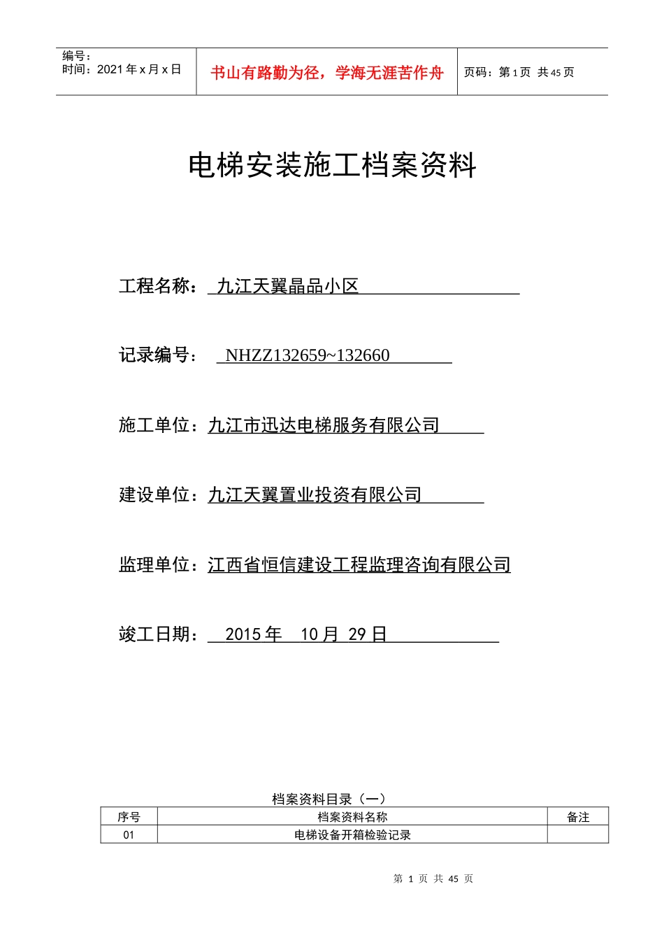 电梯安装施工档案资料_第1页