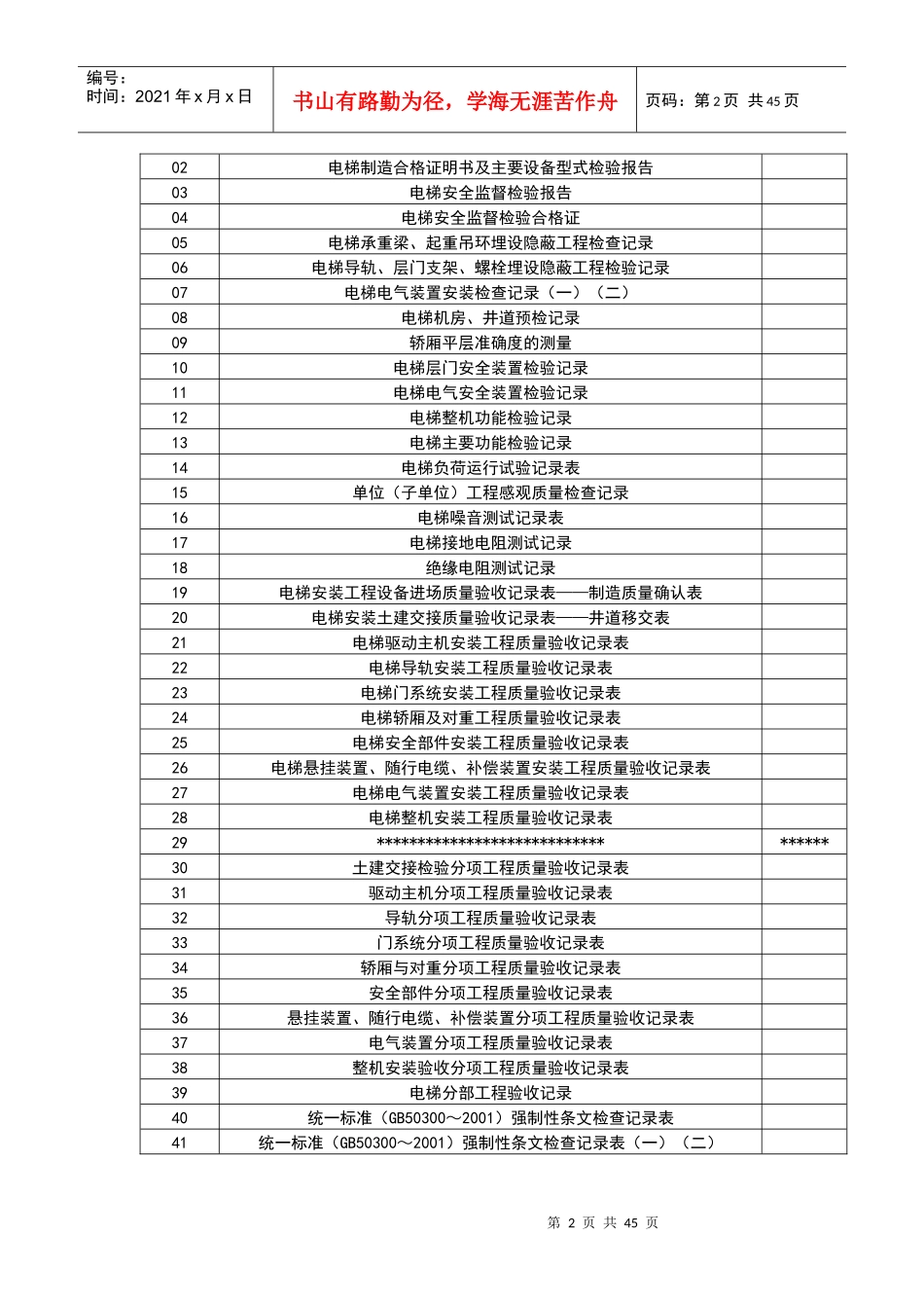 电梯安装施工档案资料_第2页