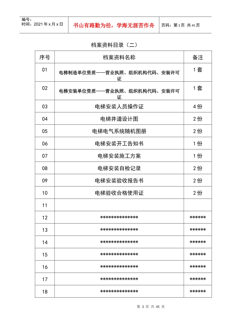 电梯安装施工档案资料_第3页